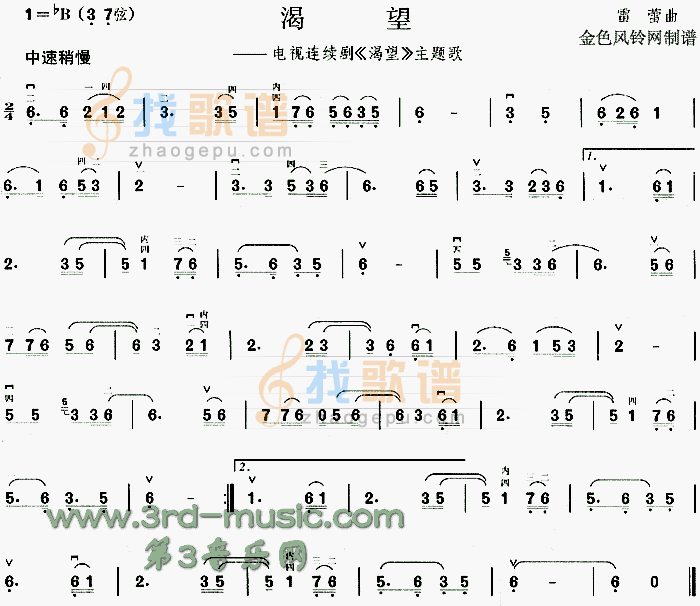 渴望(同名电视剧主题歌)[二胡曲谱]