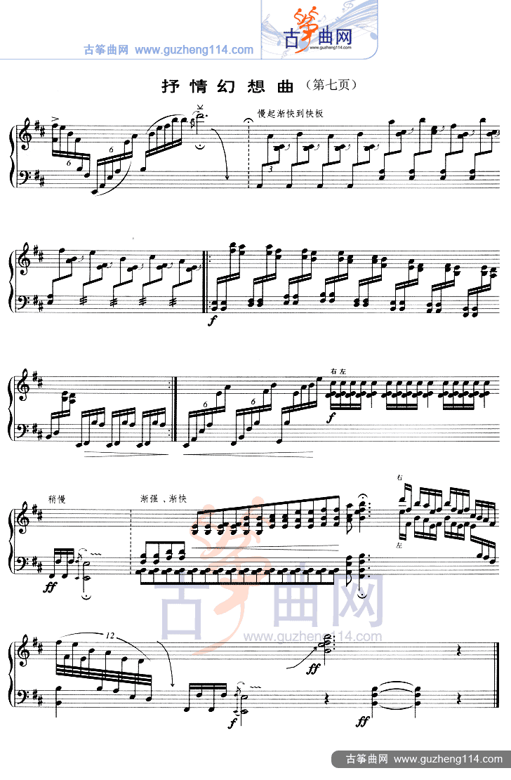 抒情幻想曲