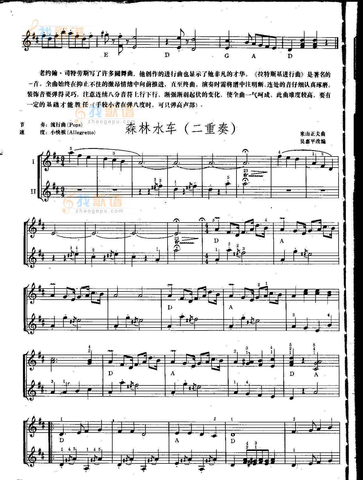 森林水车[二重奏]（中级班电子琴乐谱）