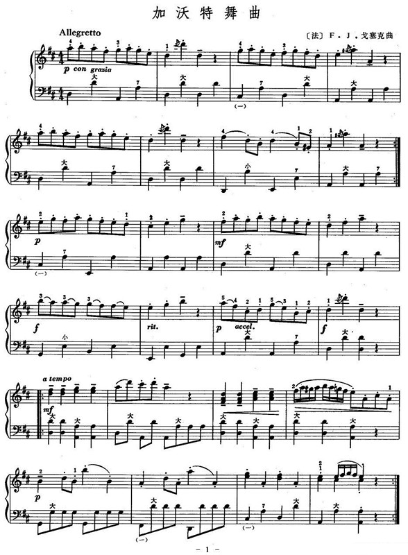 加沃特舞曲