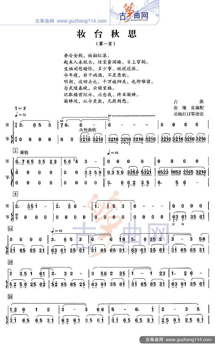 妆台秋思