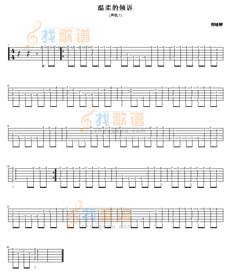 温柔的倾诉吉他谱( GTP 六)