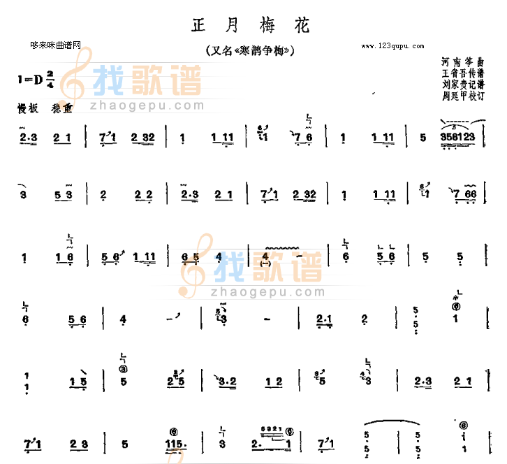 正月梅花（又名寒鹊争梅）-河南筝曲