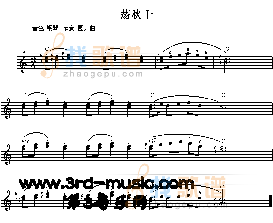 荡秋千[电子琴谱]