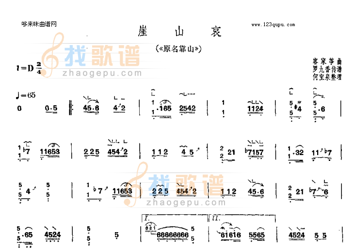 崖山哀（原名靠山-客家筝曲