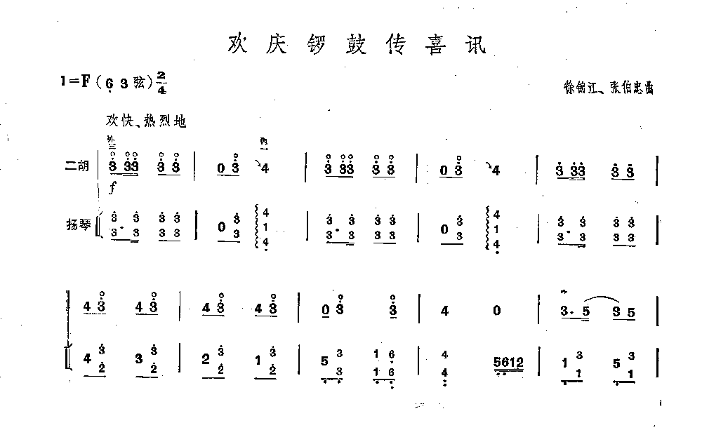 欢庆锣鼓传喜讯