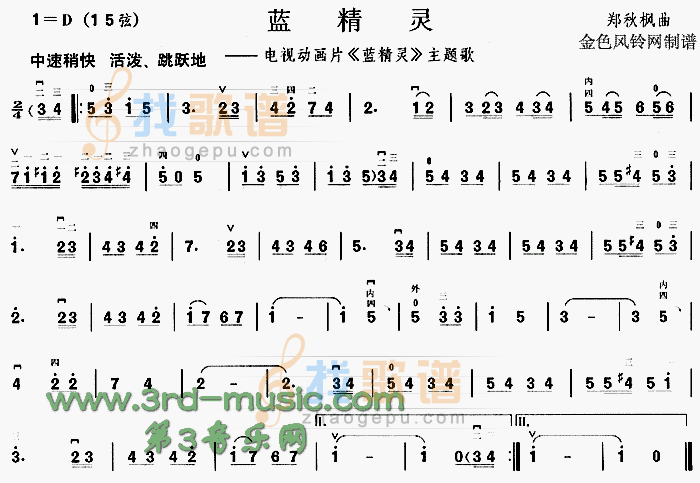 蓝精灵(同名电视动画片主题歌)[二胡曲谱]
