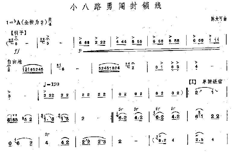 小八路勇闯封锁线