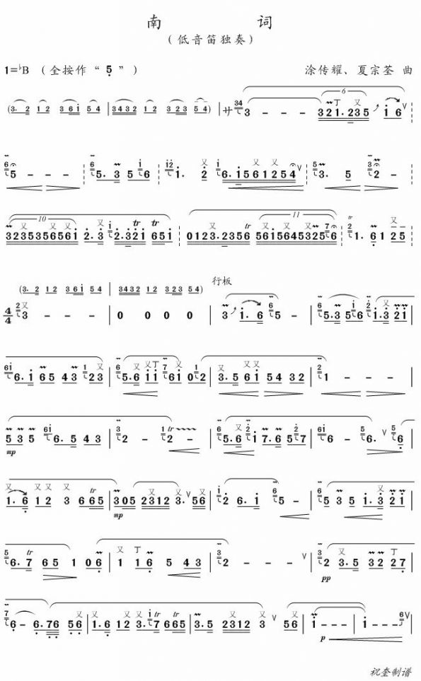 南词（低音笛曲）