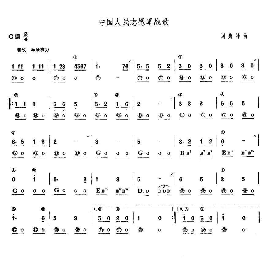 中国人民志愿军战歌