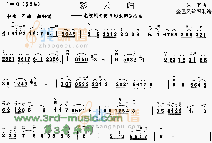 彩云归(何日彩云归插曲)[二胡曲谱]