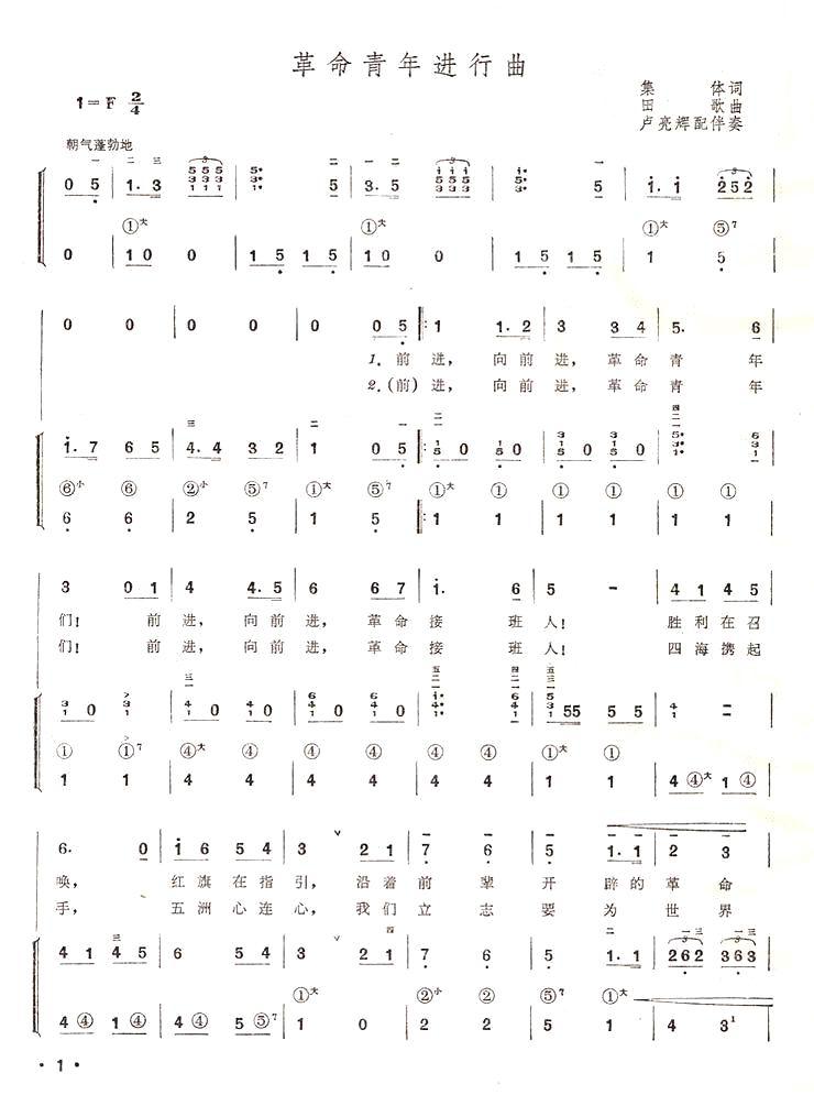 革命青年进行曲（系列83）