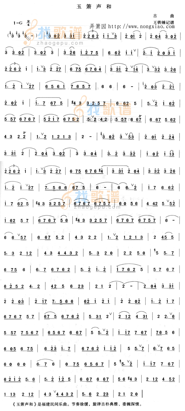 玉箫声和