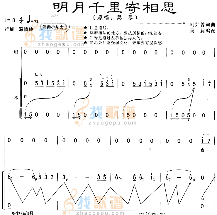明月千里寄相思