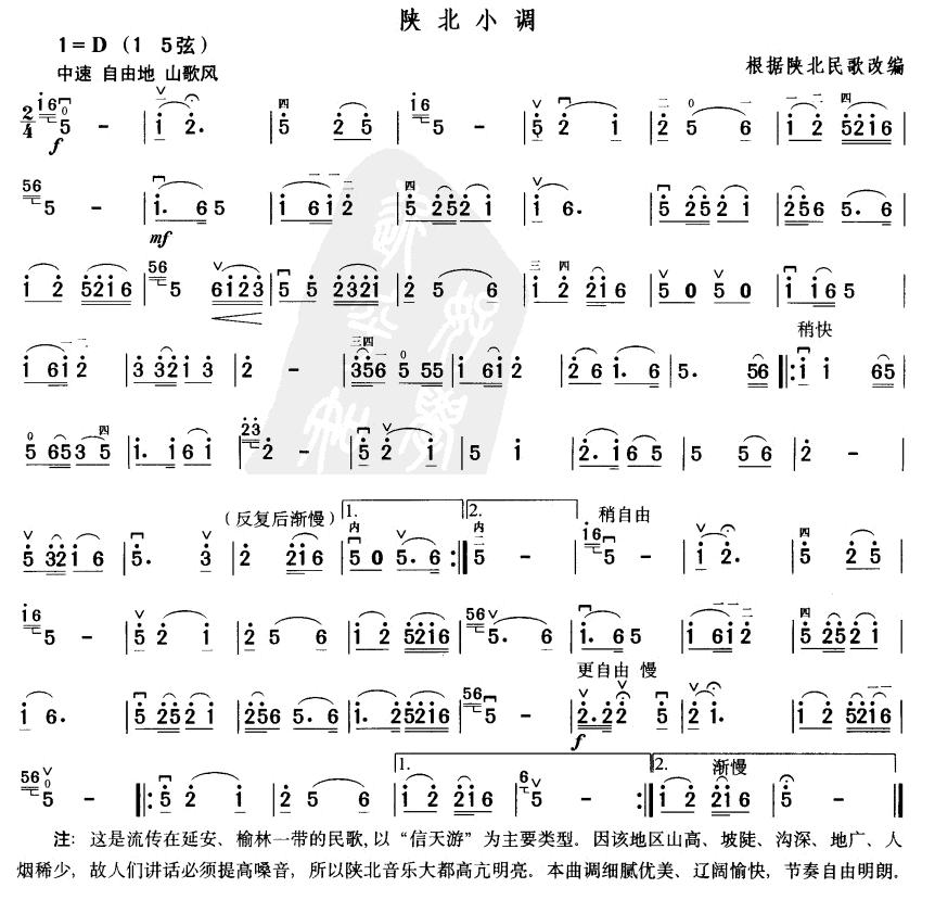 陕北小调