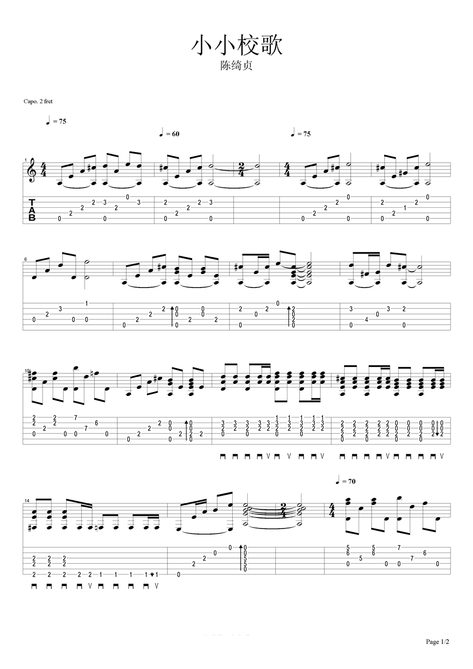 小小校歌