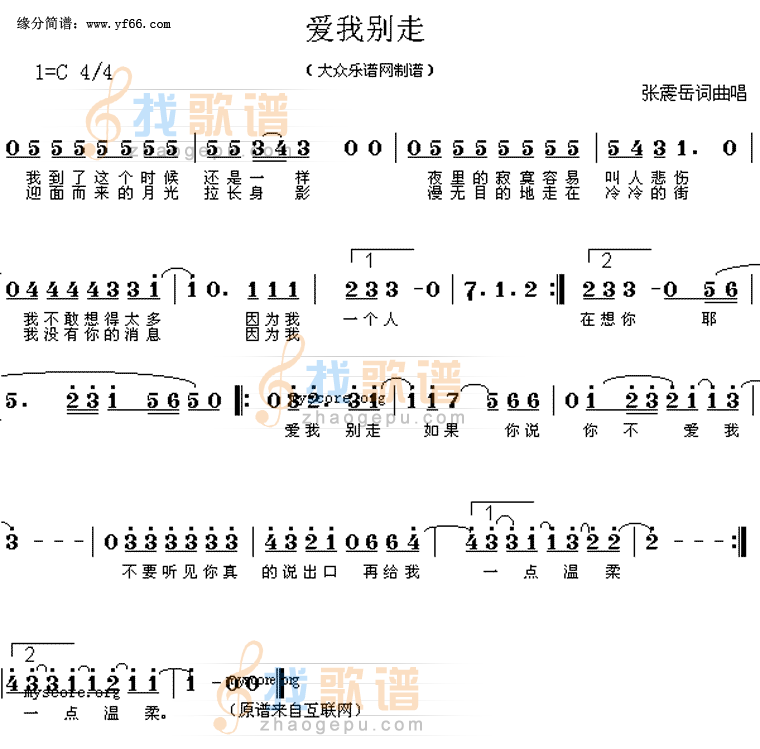 爱我别走