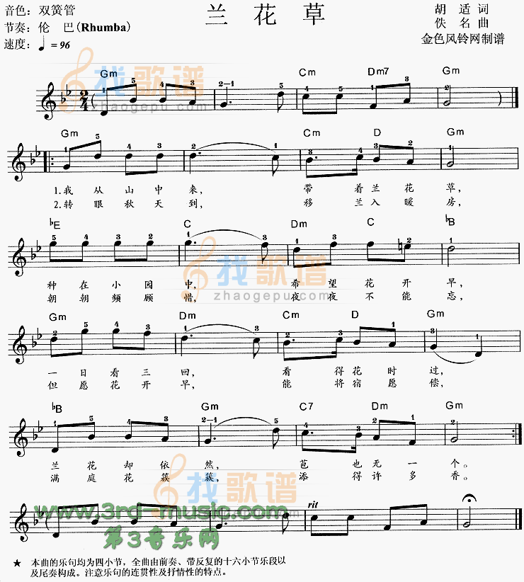 兰花草[电子琴谱]