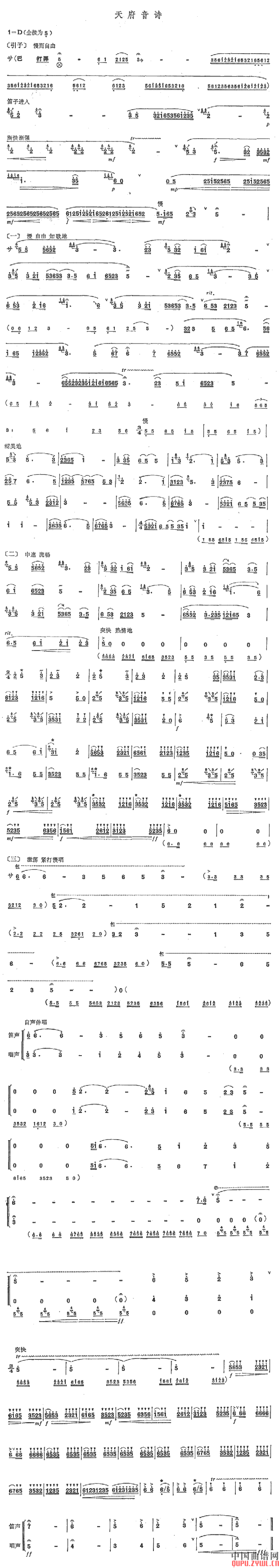 天府音诗             