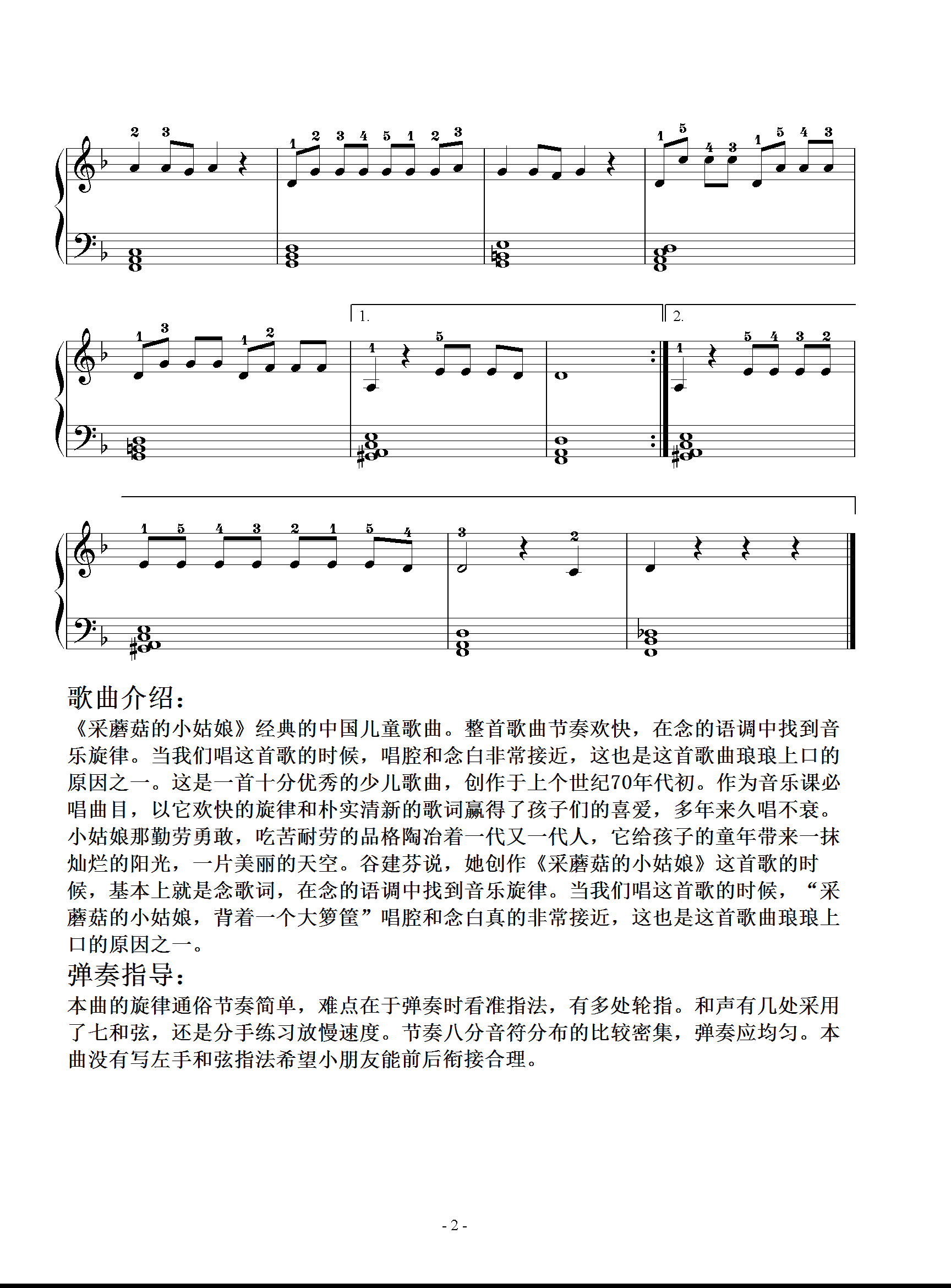 采蘑菇的小姑娘 第二页
