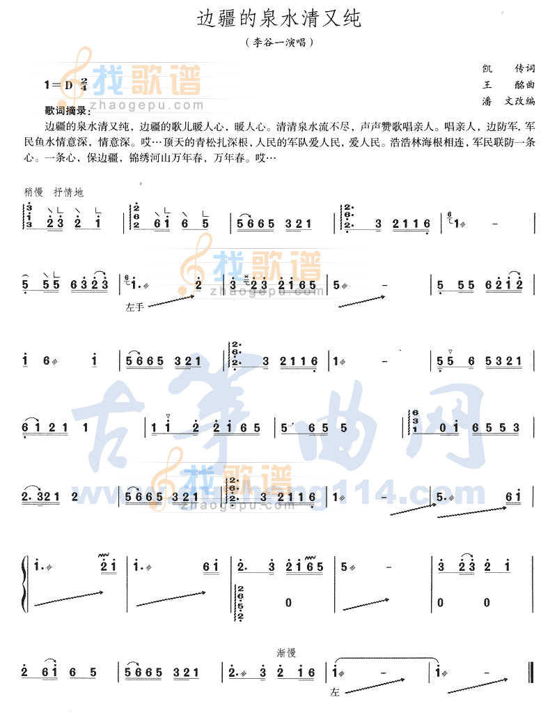 边疆的泉水清又纯