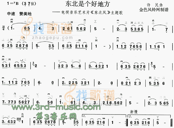 东北是个好地方(东北风主题歌)[二胡曲谱]