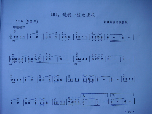 送我一支玫瑰花（新疆维吾尔族民歌）