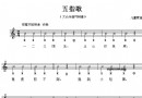 五指歌