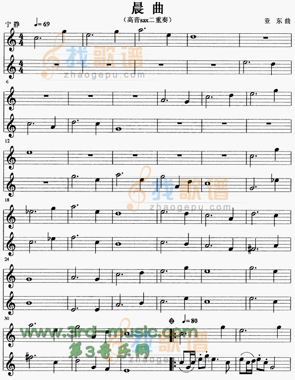 晨曲