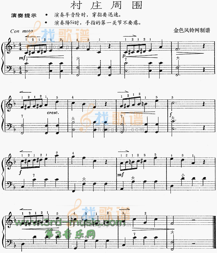 村庄周围[谱]