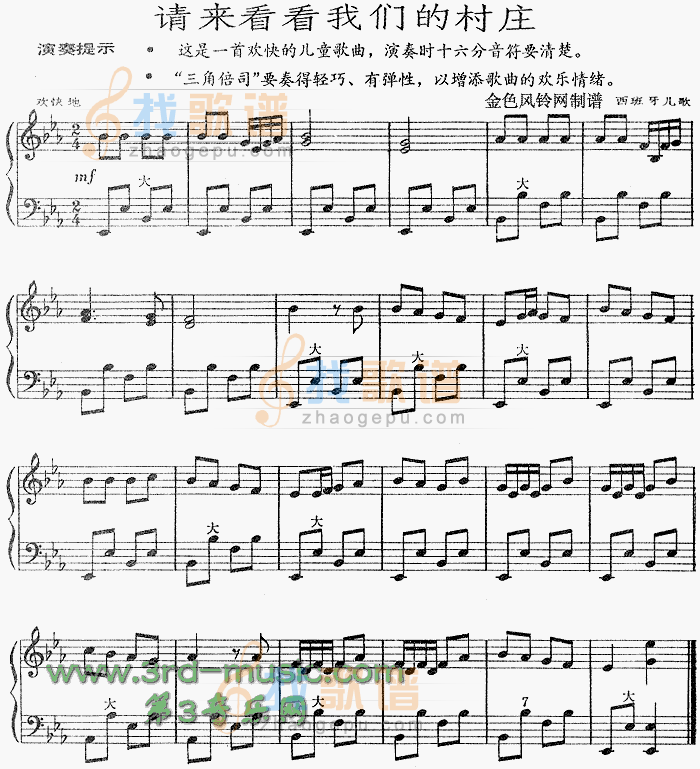 请来看看我们的村庄(西班牙儿歌)[谱]