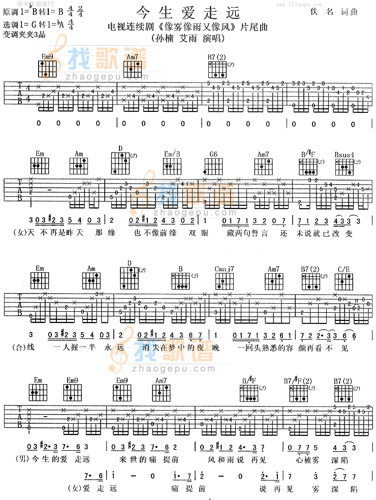 今生爱走远(像雾像雨又像风片尾曲)