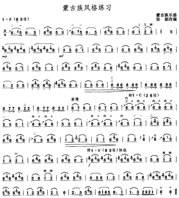 蒙古族风格练习