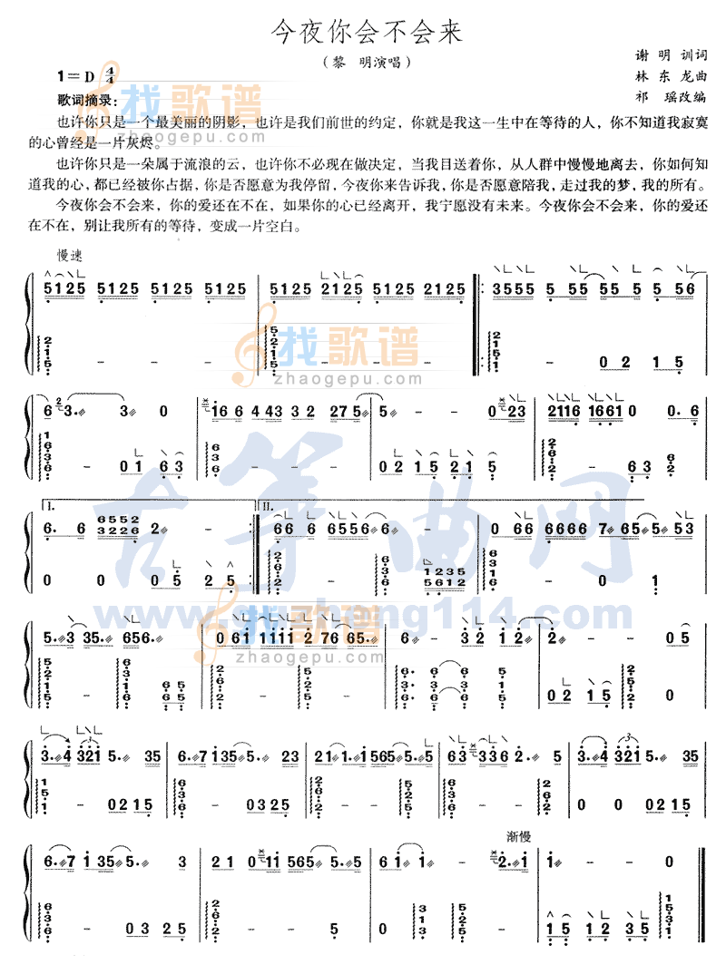 今夜你会不会来