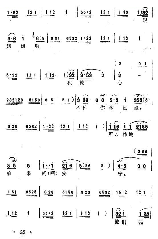 宝玉夜探（弹词开篇）6