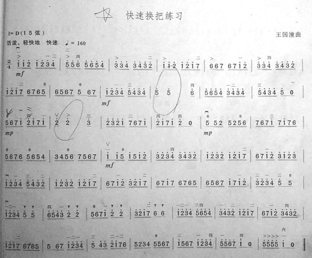 快速换把练习