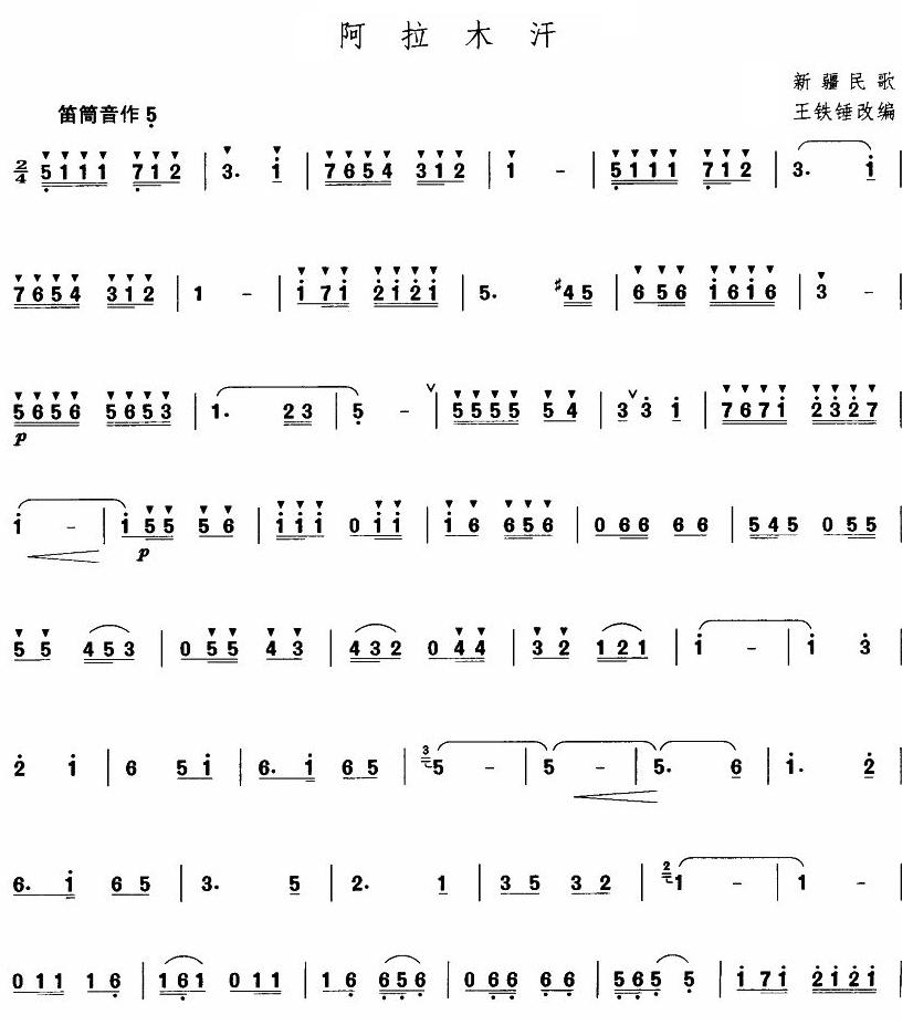 阿拉木汗