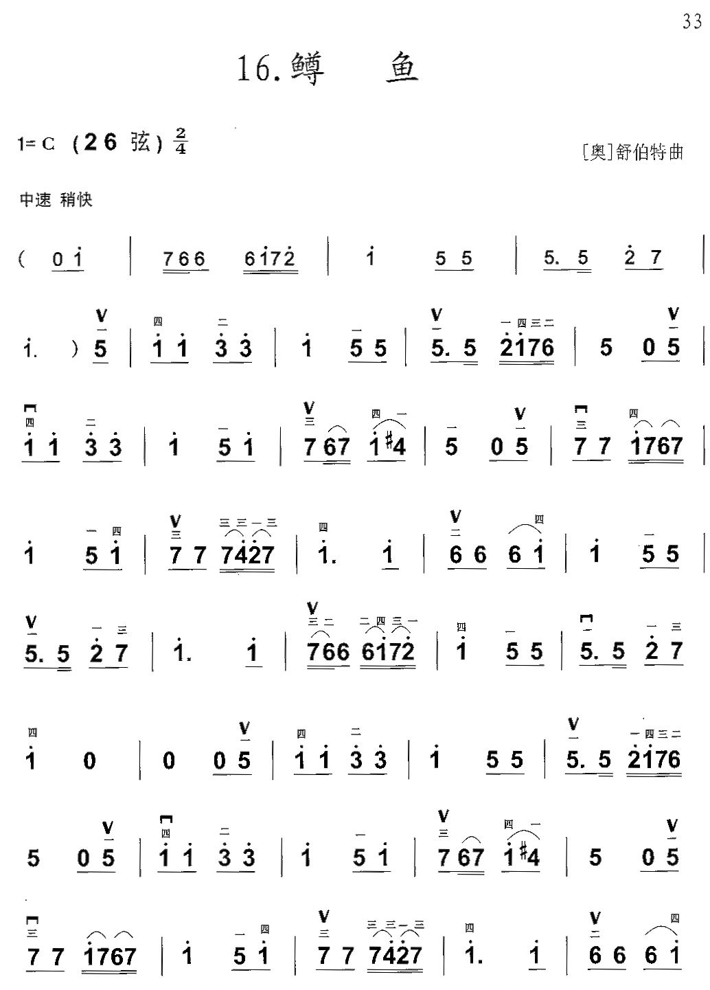 鳟鱼