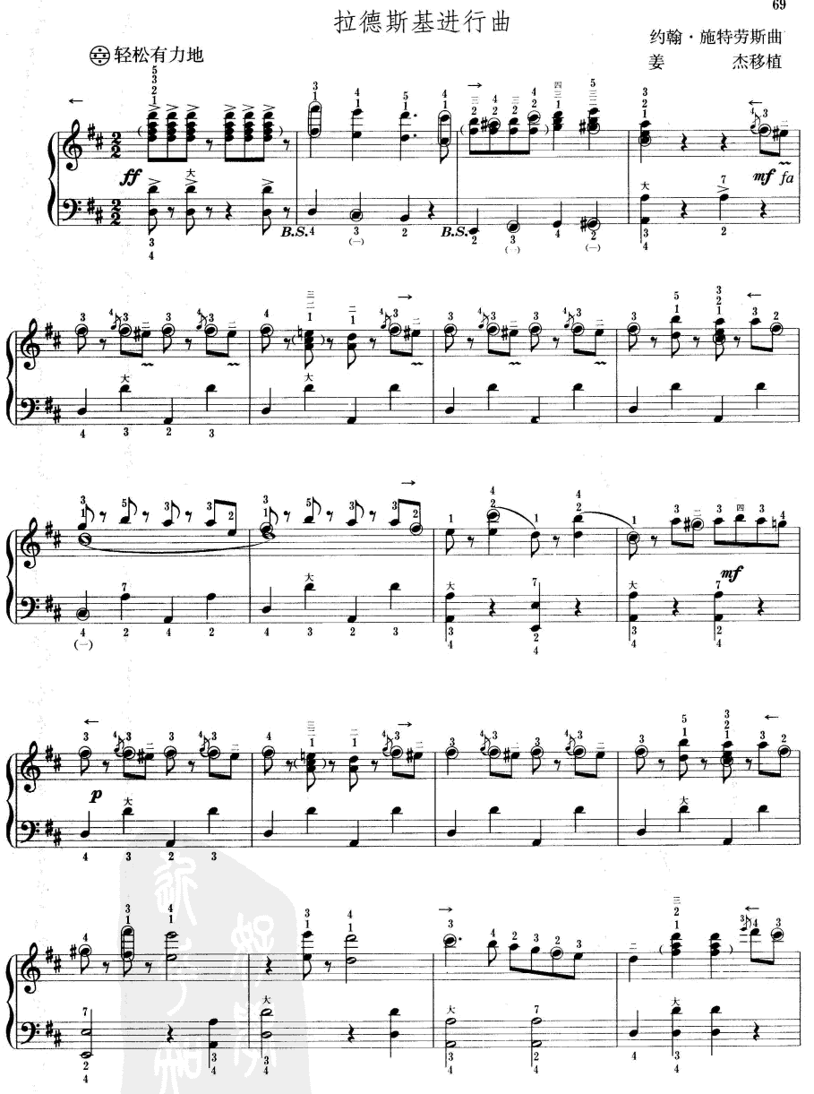 拉徳斯基进行曲