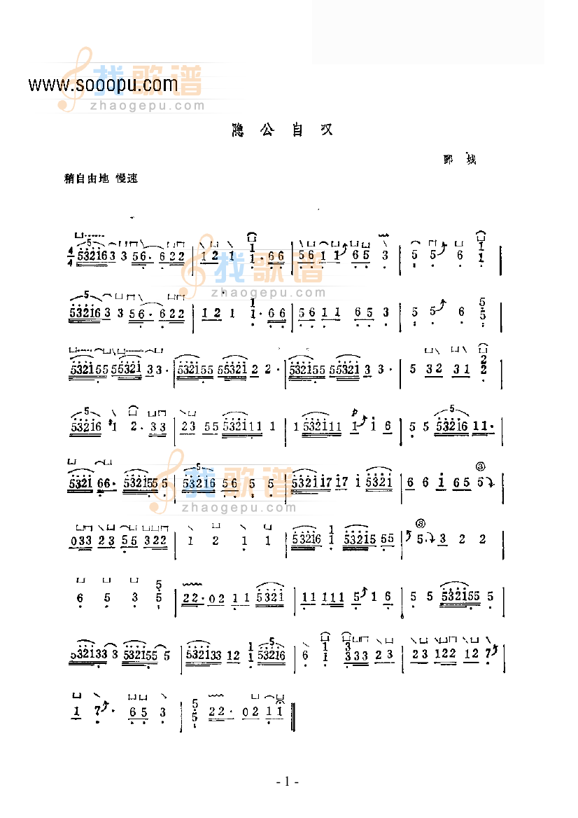 隐公自叹