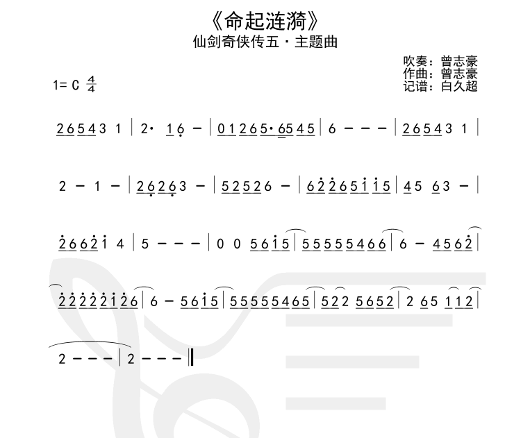 命起涟漪·（仙五）