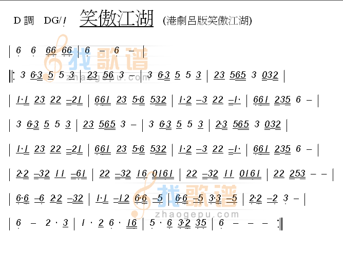 笑傲江湖