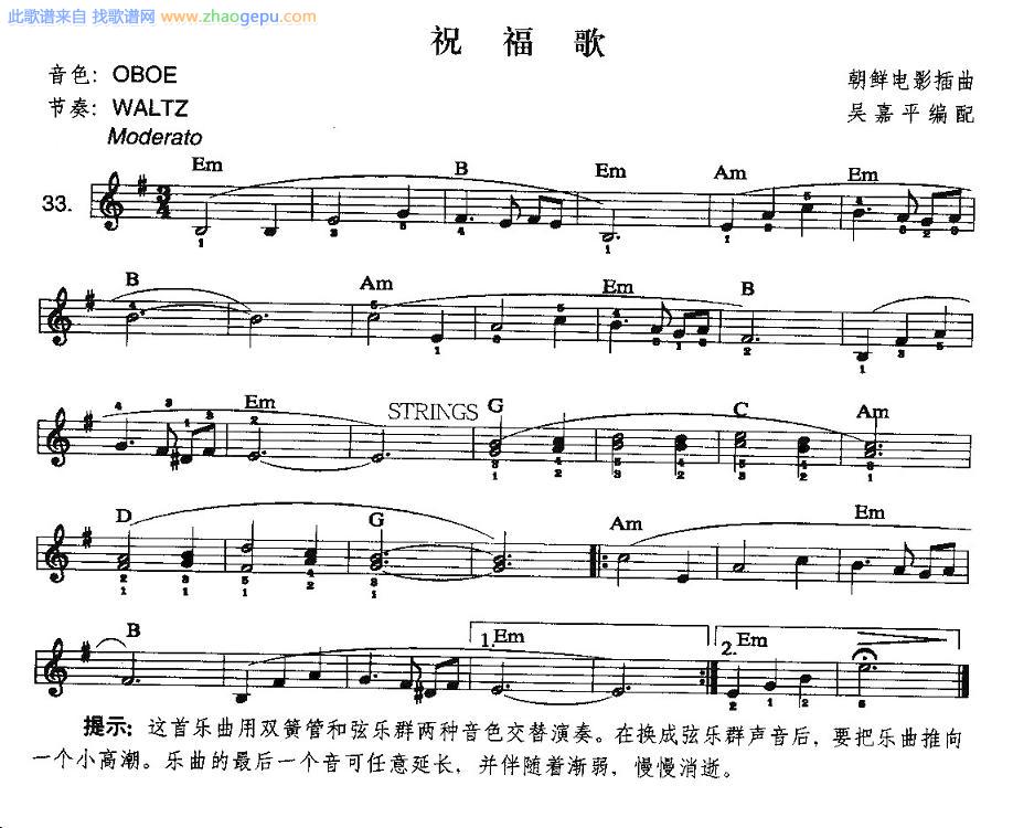 祝福歌（中级班电子琴乐谱）