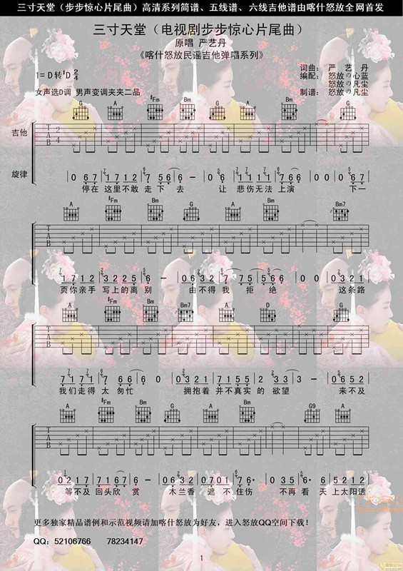 三寸天堂