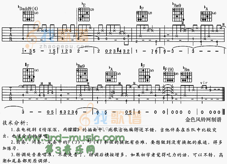 烟雨濛濛(情深深雨濛濛片尾曲)