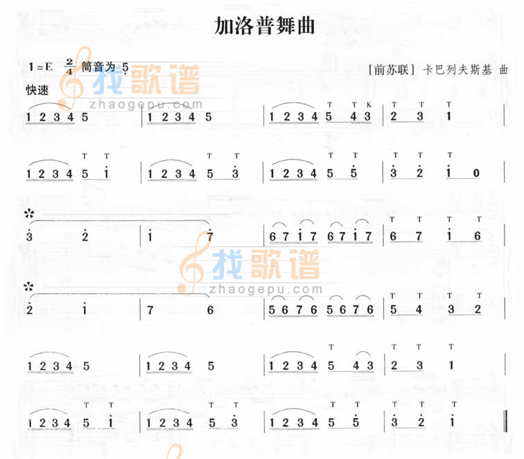 加洛普舞曲（卡巴列夫斯基）