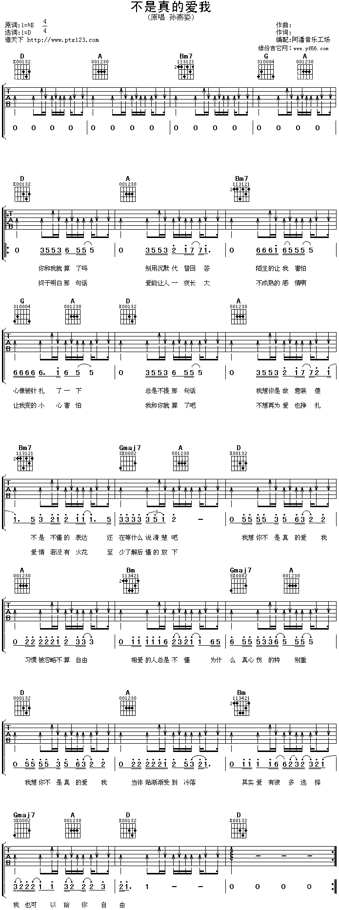 不是真的爱我