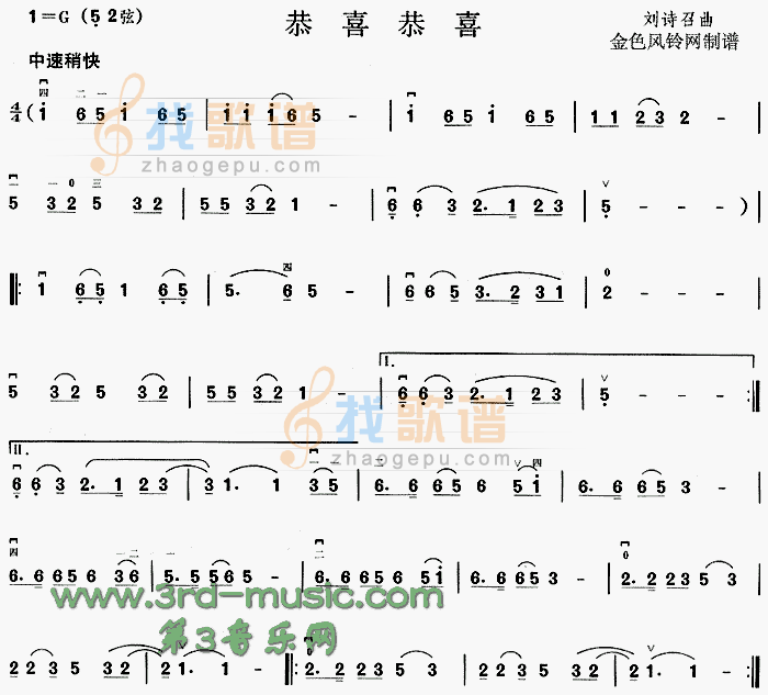 恭喜恭喜[二胡曲谱]