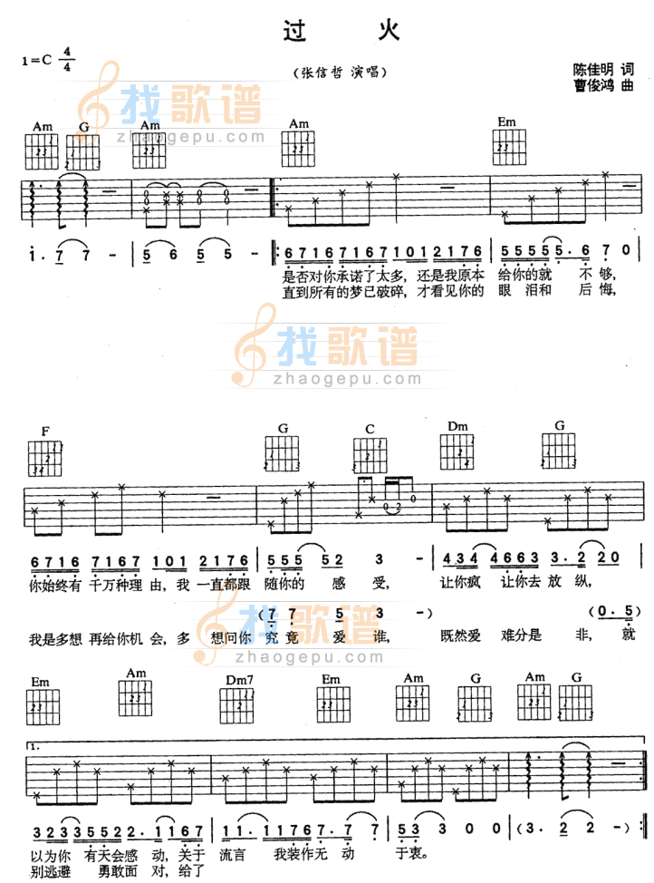 过火吉他谱(和弦 六)-