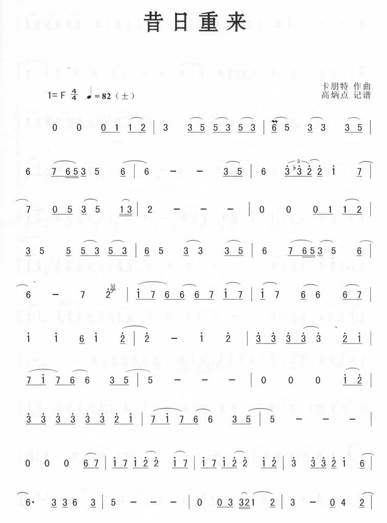 昔日重来（版）